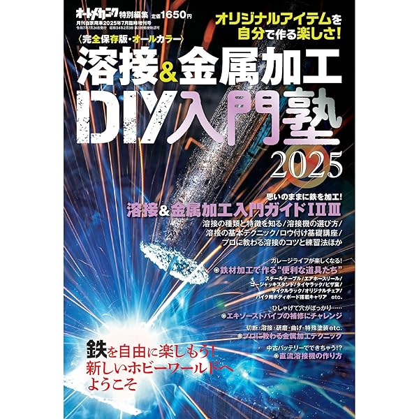 クルマに役立つ！ 電子工作入門塾（オートメカニック増刊2023年7月号